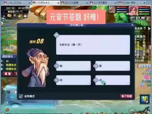 2018梦幻西游元宵答题大全插图