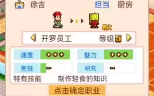 美食梦物语厨师技能插图1