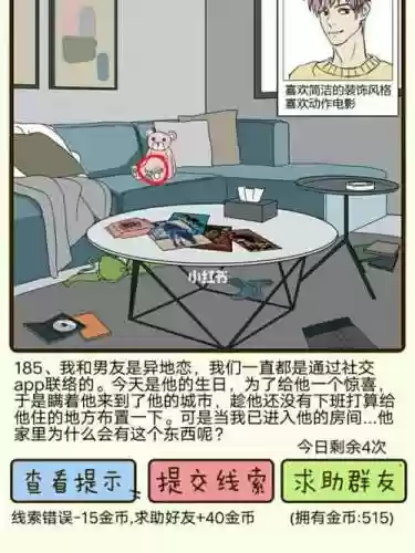 再见吧渣男18章攻略插图