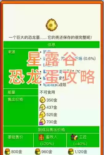 星露谷物语攻略宝宝插图1