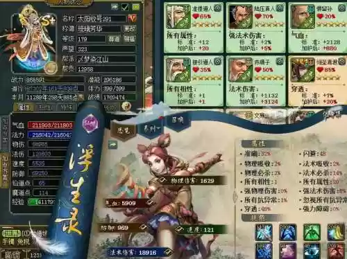问道手游装备7改8需要多少插图