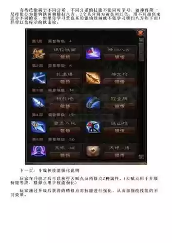 斗战神技能说明插图