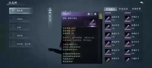 剑侠定国装备插图1