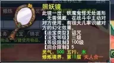 梦幻西游带3法宝就够插图1