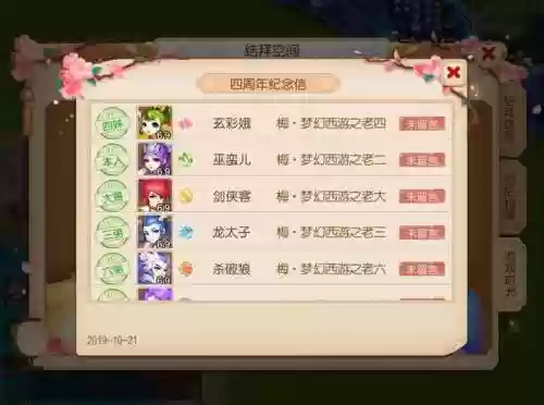 梦幻西游好听的结拜插图