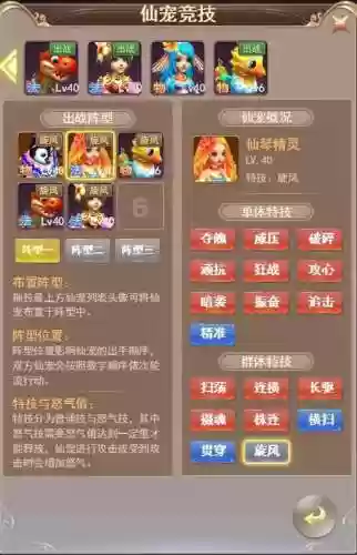 六界仙尊宠物携带技能插图