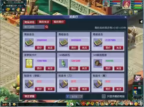 梦幻西游手游有拍卖行吗插图