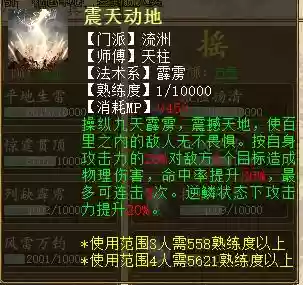 大话2龙族师门技能插图