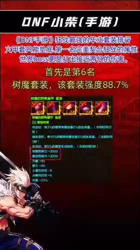 红眼史诗装备2018插图