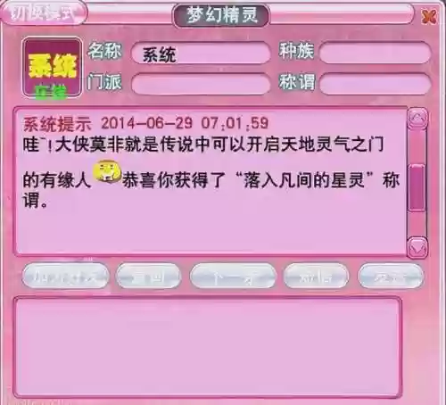 梦幻西游种族称谓有什么用插图