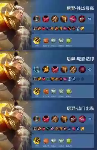 王者荣耀里面的后羿需要什么装备插图1