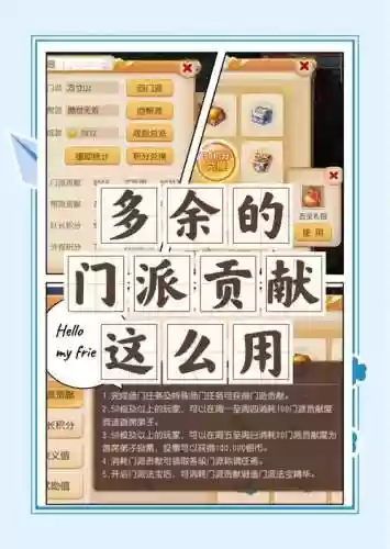 梦幻西游门派贡献怎么快速获得插图