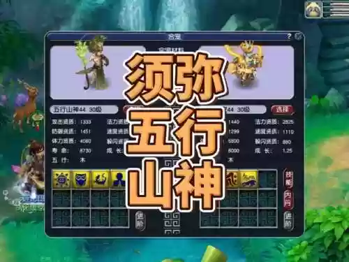 梦幻西游炼妖与五行插图1