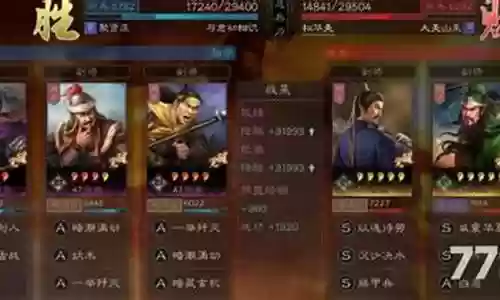 蜀国橙紫武将搭配什么阵容插图