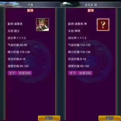 幻想三国国士天赋技能插图