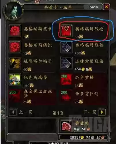 魔兽世界奥格瑞玛装备分解出什么插图1