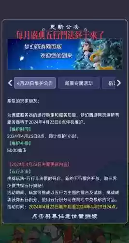 梦幻西游禁闭申述网站插图
