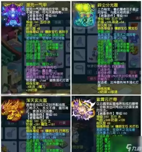 梦幻装备名称插图