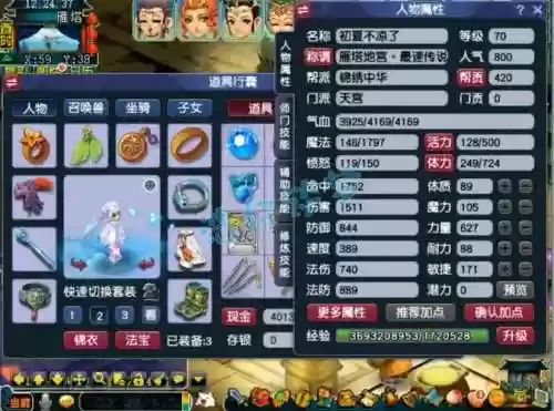 梦幻西游70级天宫速度多少插图