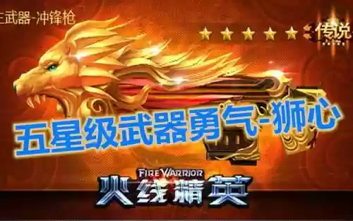火线精英哪个五星武器最厉害插图1