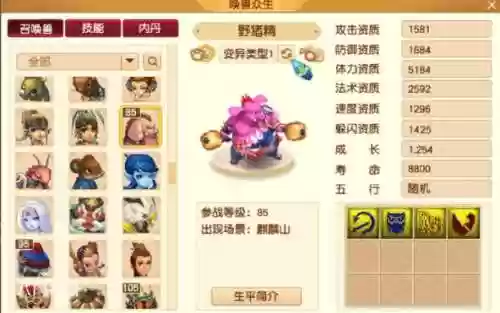 梦幻西游医疗驯养召唤兽插图1