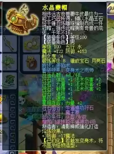 梦幻109魔王平民装备怎么选插图
