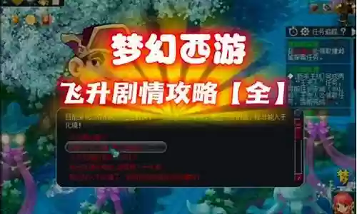 梦幻西游飞升一般要花多少钱插图