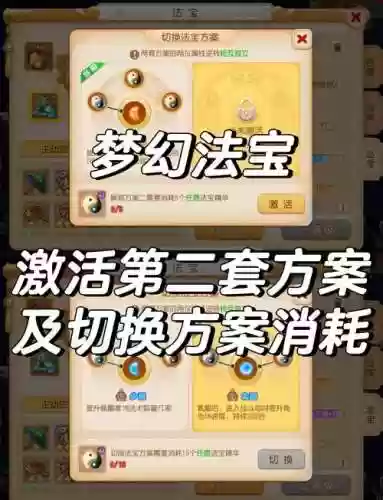梦幻诛仙法宝解封技能插图