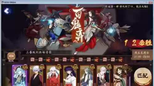 阴阳师手游秋风是什么阵容插图1