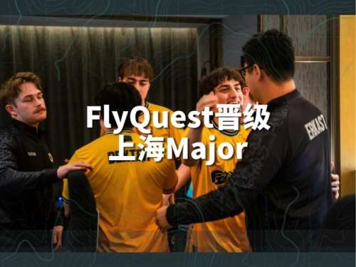 flyquest阵容插图