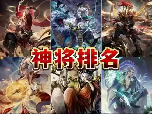 神将阵容有多强插图