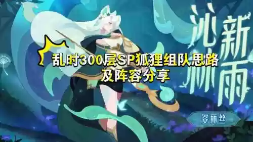 sp狐狸阵容插图