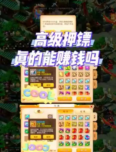 梦幻西游一定要押镖吗插图