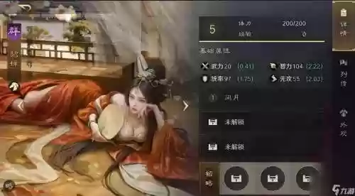 三国志孙权貂蝉阵容搭配插图1