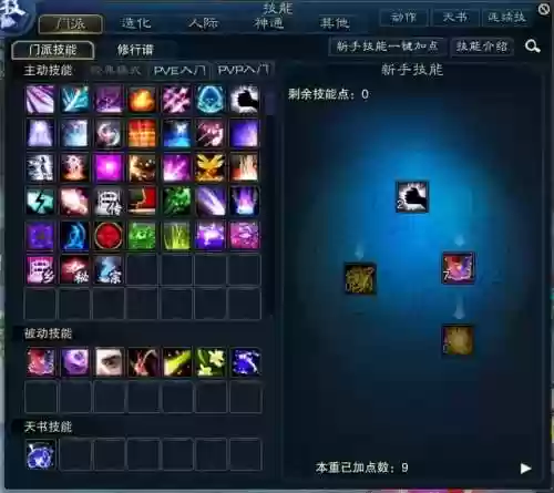 诛仙3佛合欢技能栏设置插图1