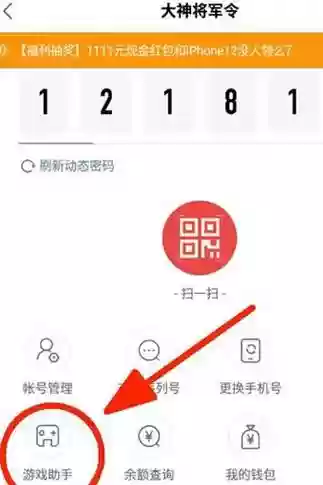 梦幻西游查手机绑定的账号吗插图1