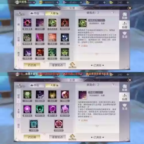 完美世界手游妖精仙魔技能插图