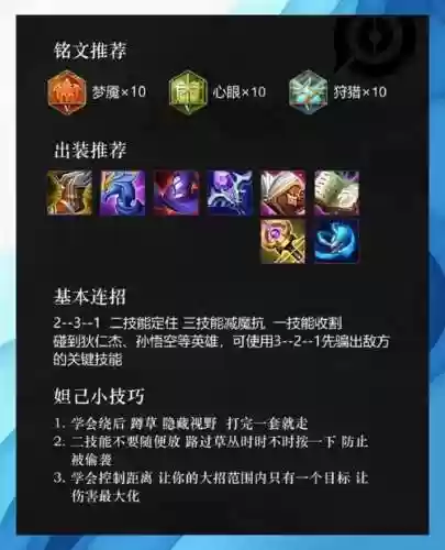 被妲己买什么装备插图1
