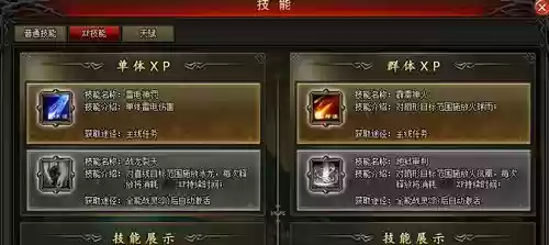 魔域口袋xp技能插图1