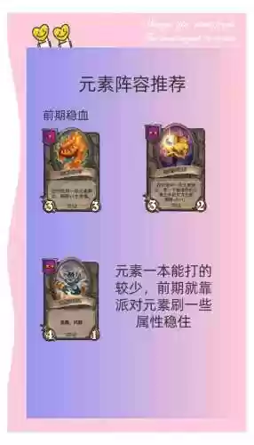 各元素阵容插图