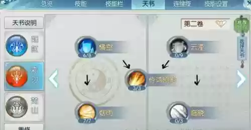 诛仙手游怎么设置双技能插图