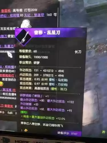 逆水寒曹彬武器最高属性插图