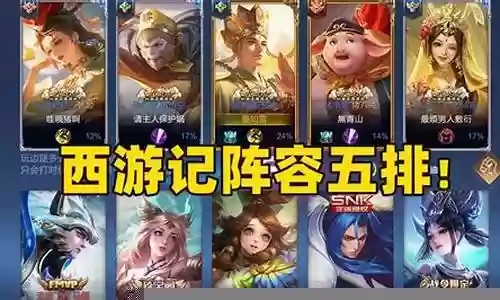 男生王者五排阵容装备搭配插图