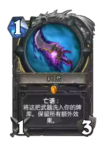炉石传说武器卡排行2015插图1