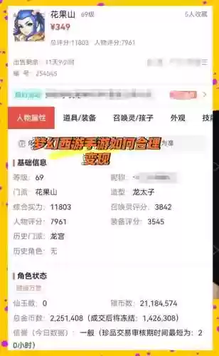 梦幻西游转服一般携带什么赚钱插图1