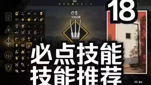 孤岛惊魂5技能点不够插图