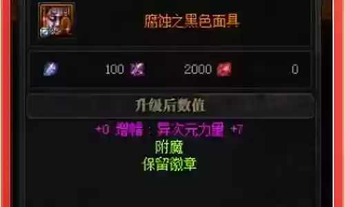 传说装备星怎么升级攻略插图
