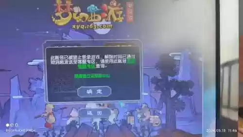 梦幻西游禁闭申述网站插图1