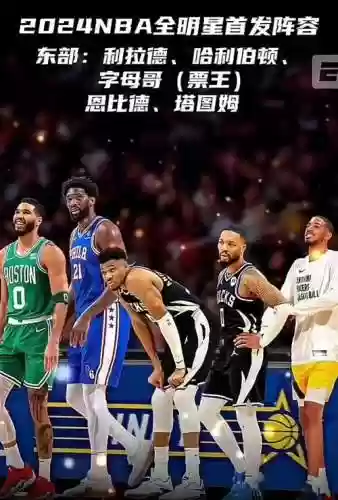 nba阵容抽取插图1