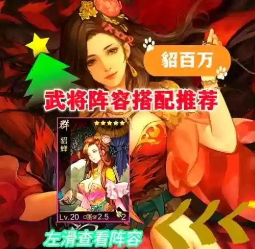 什么阵容选上官什么阵容选貂蝉插图